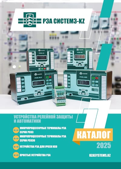 Каталог РЗА 2025 Каталог РЗА 2025