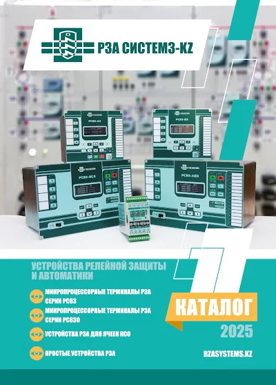 Каталог РЗА 2025 Каталог РЗА 2025